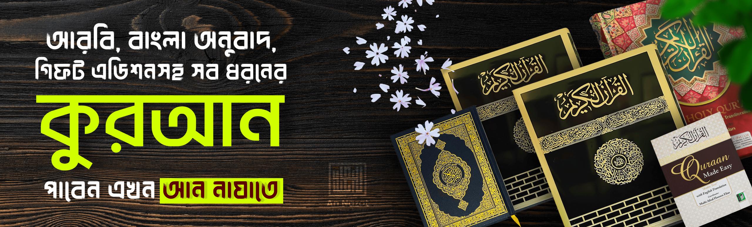 Quran Banner Design For Website-min (1)
