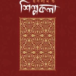 ইসলাম ও শিল্পকলা