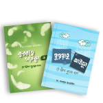 কুররাতু আইয়ুন প্যাকেজ