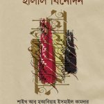 হালাল বিনোদন