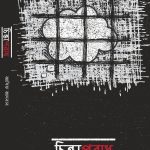 চিন্তাপরাধ