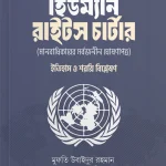 হিউম্যান রাইটস চার্টার