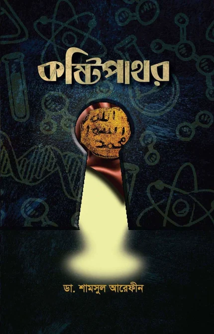 কষ্টিপাথর