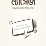 ম্যাসেজ
