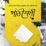 পাঠশৈলী : যেভাবে পড়তে হয়