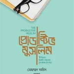 প্রোডাক্টিভ মুসলিম