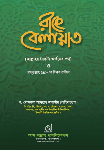 রাহে বেলায়াত