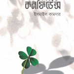 সেলফ কনফিডেন্স