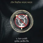 ট্রান্সজেন্ডার : রংধনু-সন্ত্রাস