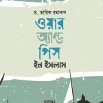 ওয়ার অ্যান্ড পিস ইন ইসলাম