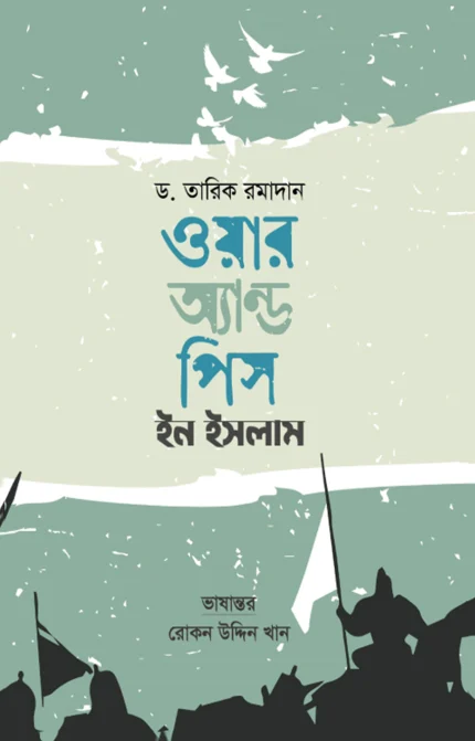 ওয়ার অ্যান্ড পিস ইন ইসলাম