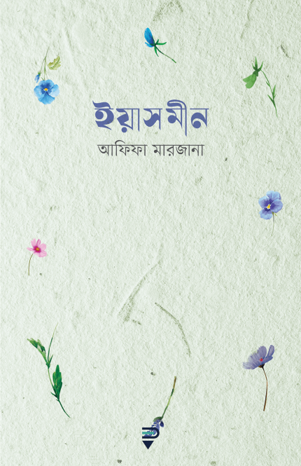 ইয়াসমীন