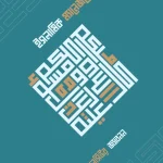 ইসলামিক ম্যানেজমেন্ট