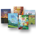 একটি আয়াত একটি গল্প (৫টি বই)