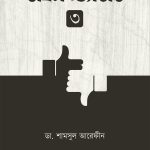 ডাবল স্ট্যান্ডার্ড ৩