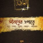 জীবনের ওপারে