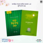 আত্মজাগরণ প্যাকেজ