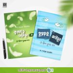 কুররাতু আইয়ুন প্যাকেজ