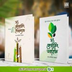 কেয়ারিং হাজবেন্ড ওয়াইফ প্যাকেজ