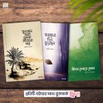 জীবনের পাঠ প্যাকেজ