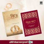 বিয়ে প্যাকেজ