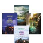 তোমাদের জন্য জান্নাত